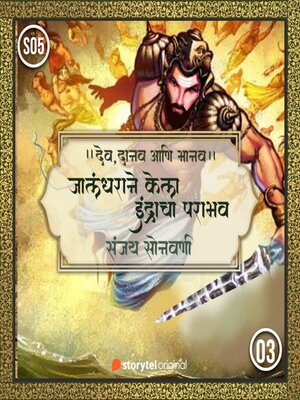 cover image of Jalandharane Kela Indracha Parabhav